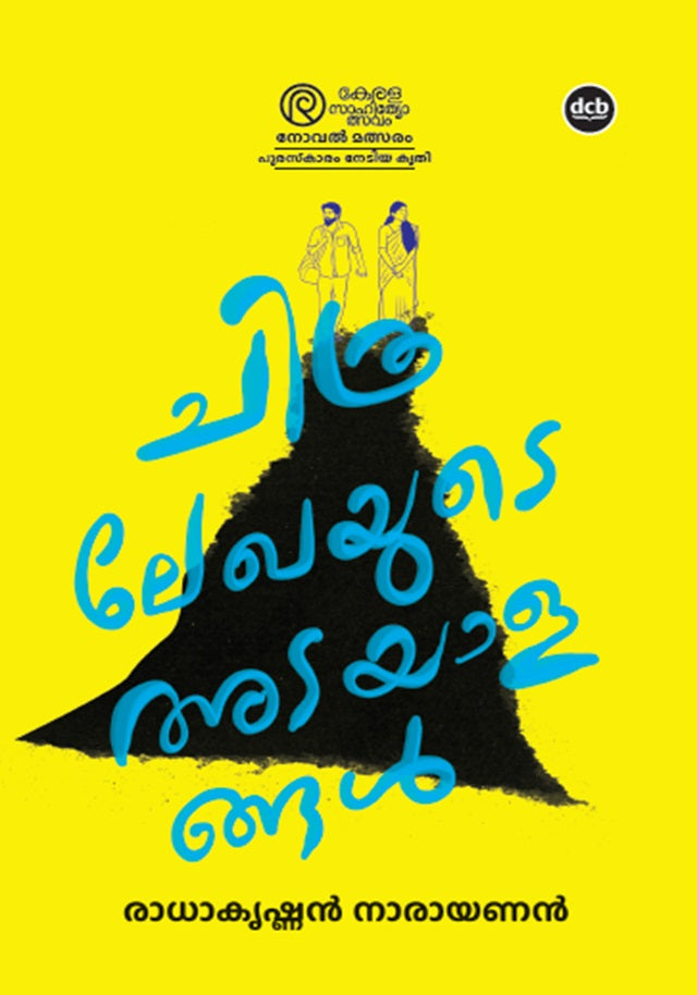 Chithralekhayude Adayalangal
