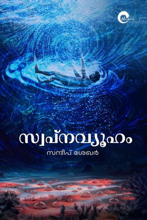 SWAPNAVYOOHAM (AUTHOR SIGNED)