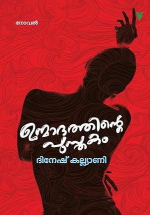 Unmadathinte Pusthakam