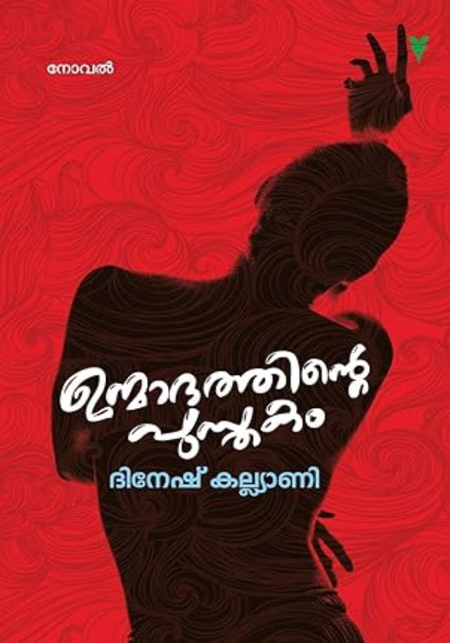 Unmadathinte Pusthakam