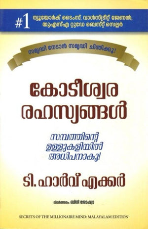 KODISWARA RAHASYANGAL