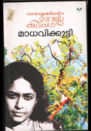 MALAYALATHINTE SUVARNA KATHAKAL