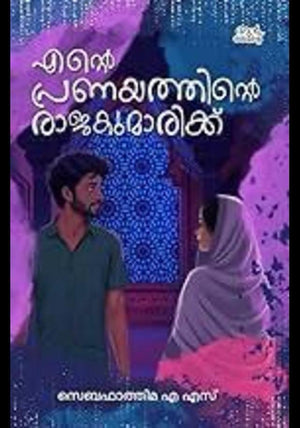 ENTE PRANAYATHINTE RAJAKUMARIKKU