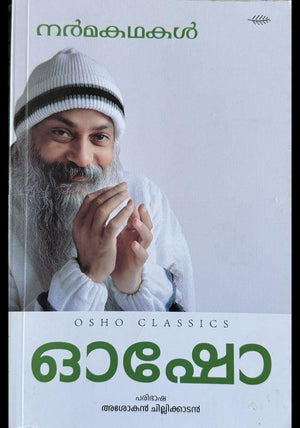 OSHO CLASSIC NARMA KATHAKAL