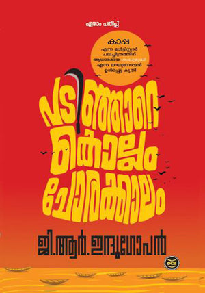 Padinjare Kollam Chorakkalam