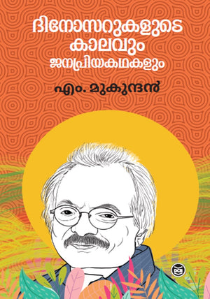 Dinosarukalute Kalavum Janapriyakathakalum