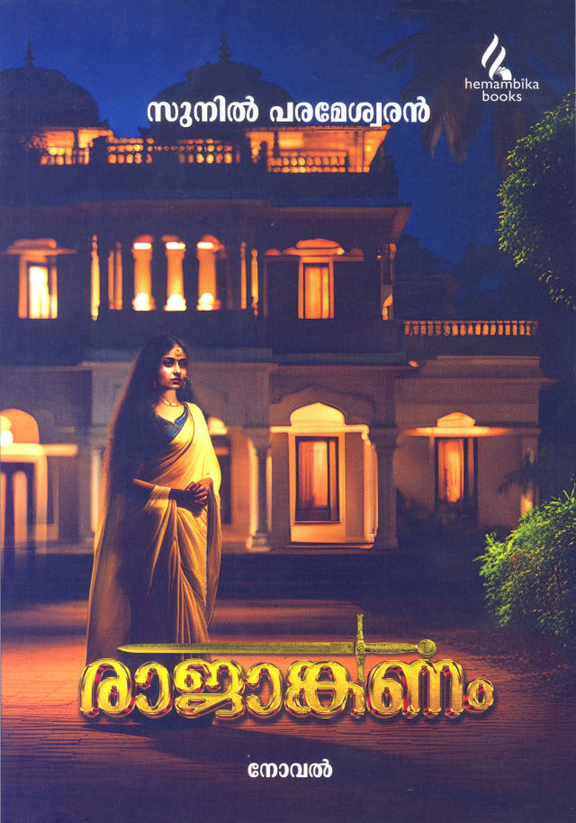 RAJANGANAM