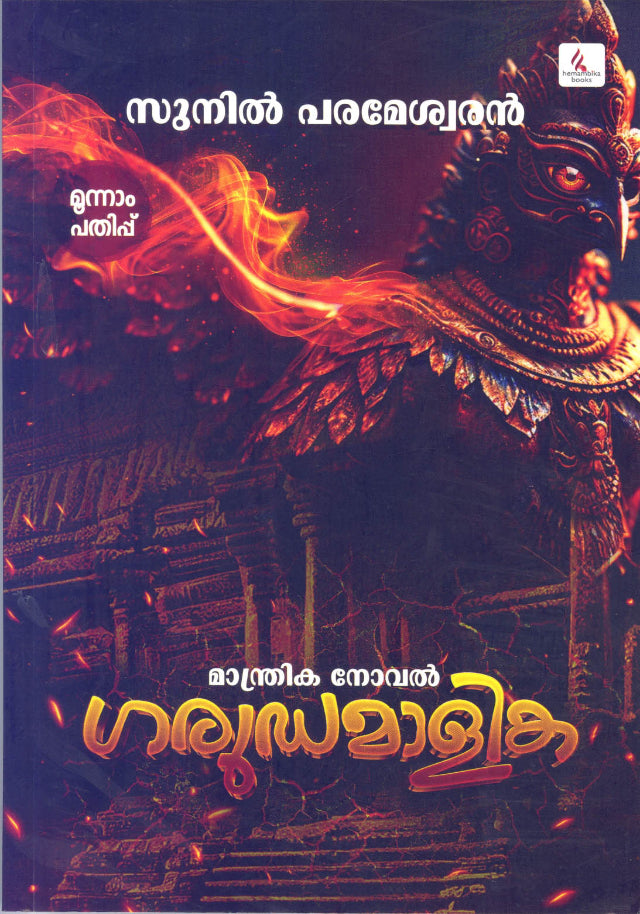 Garuda Malika