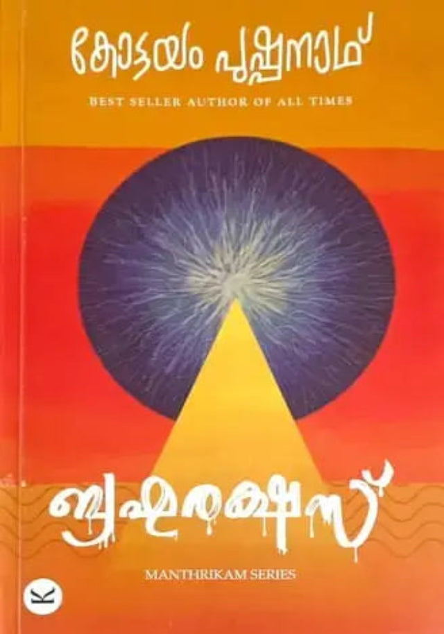 Brahmarakshas : Kottayam Pushpanadth : Manthrikam Series