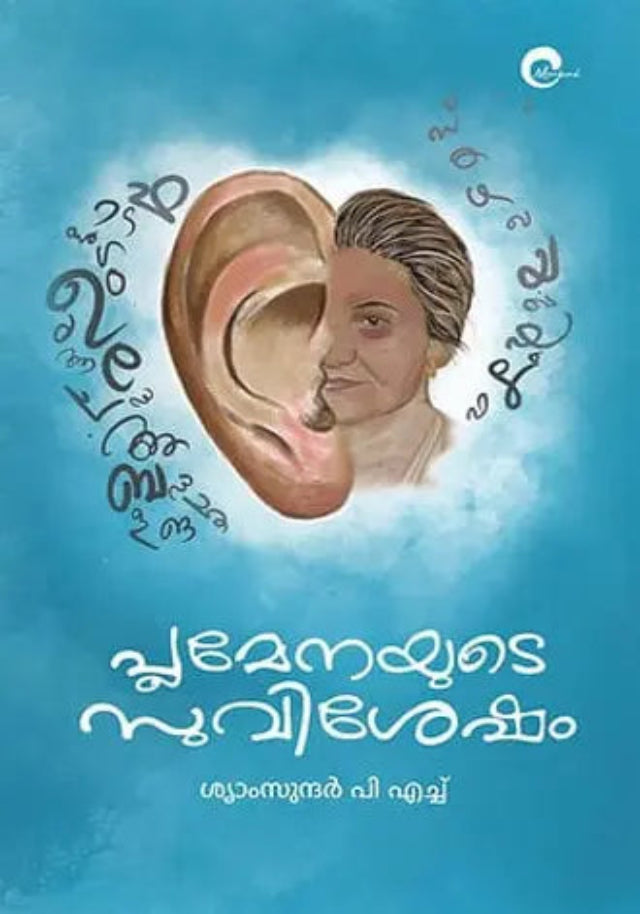 Plamenayude Suvishesham