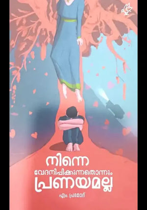 Ninne Vedanippikkunnathonnum Pranayamalla