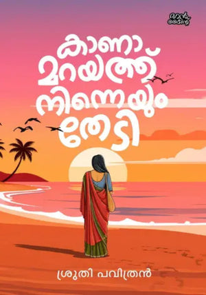 Kanamarayath Ninneyum Thedi