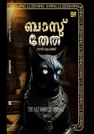 BASTET