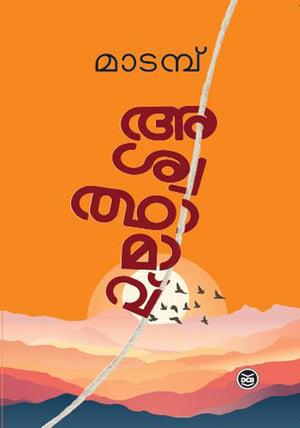 Aswathamavu
