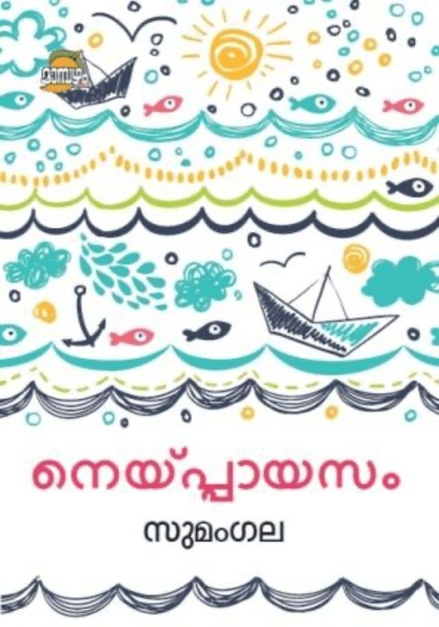NEYPPAYASAM- SUMANGALA