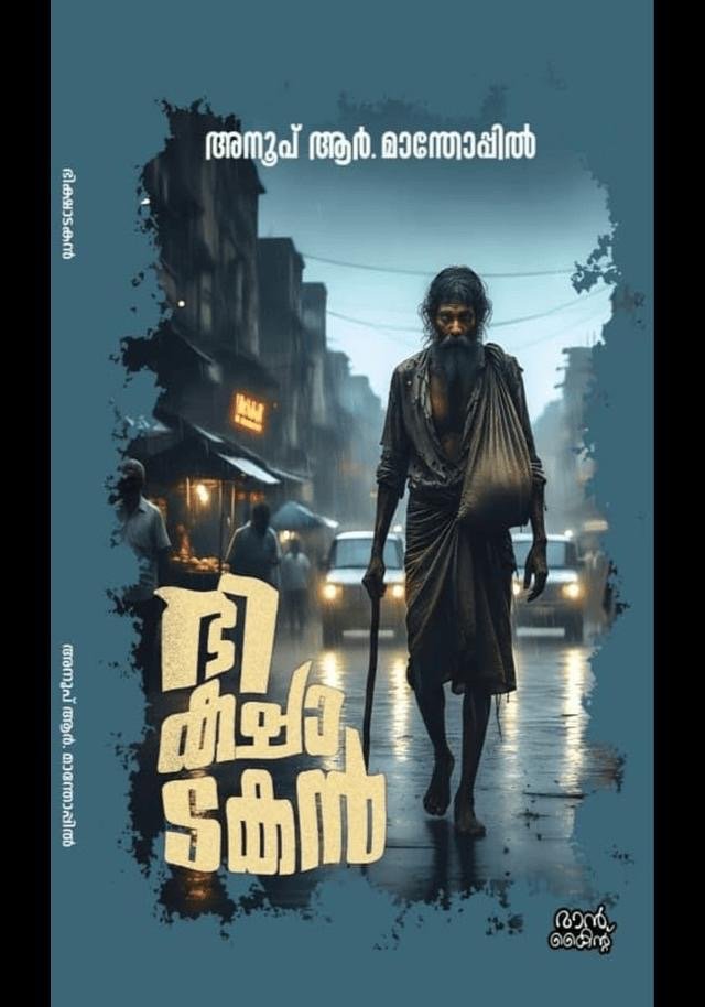 BHIKSHADAKAN