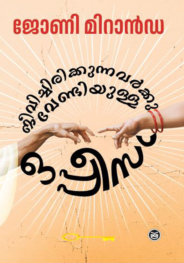 Jeevichirikkunnavarkkuvendiyulla Oppees