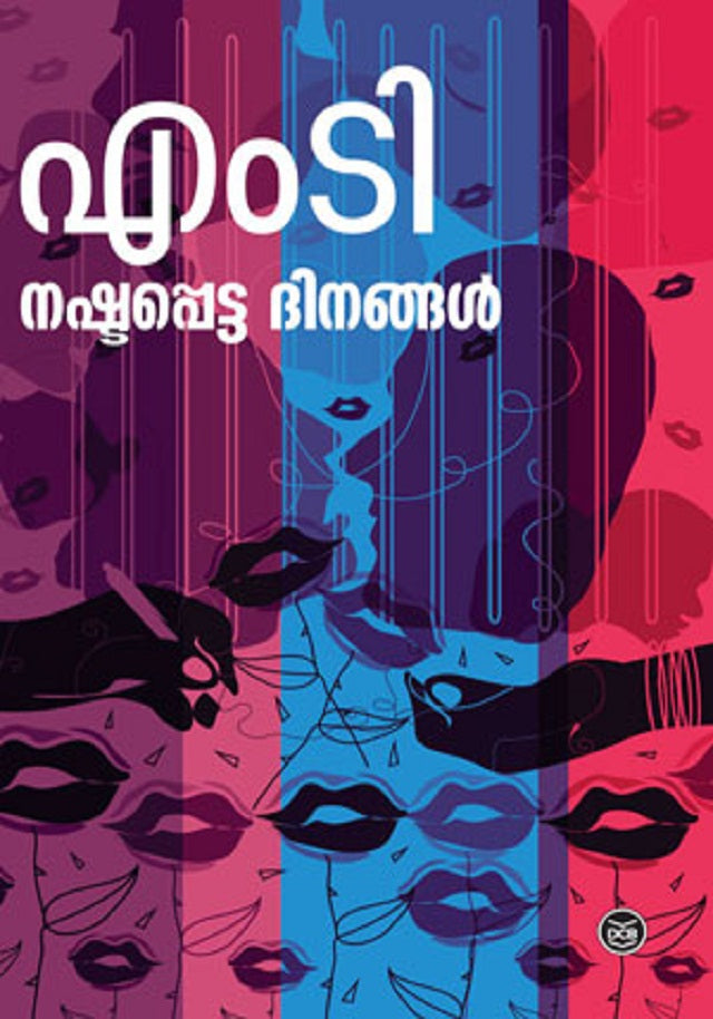 Nashtappetta Dinangal