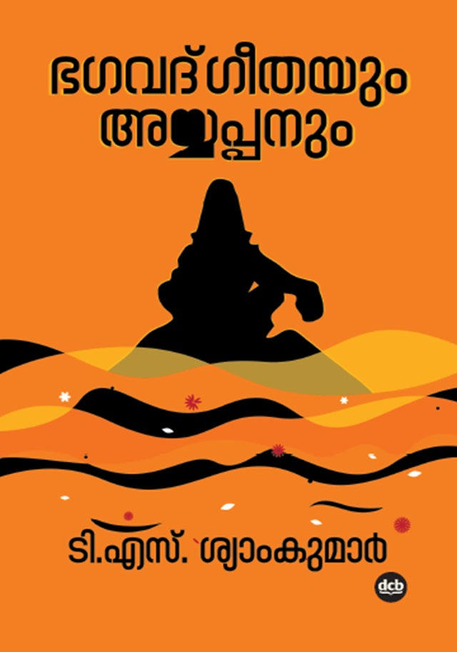 Bhagavadgeethayum Ayyappanum