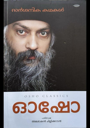OSHO- DARSHANIKA KATHAKAL