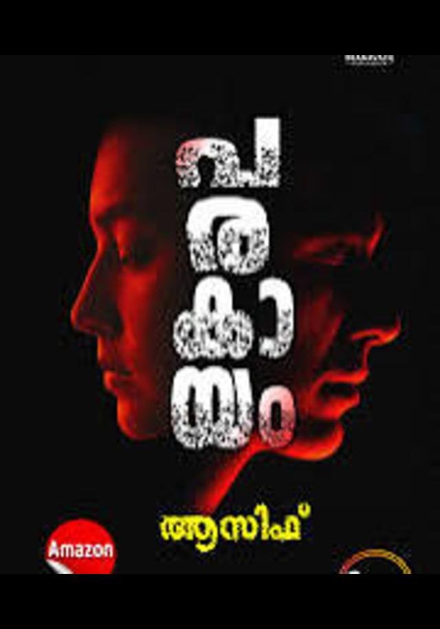 PARAKAAYAM