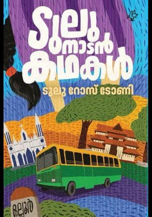 TULUNADAN KATHAKAL