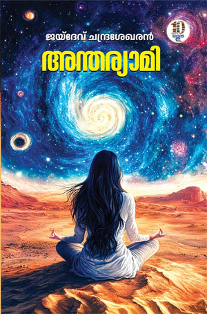 Antharyami