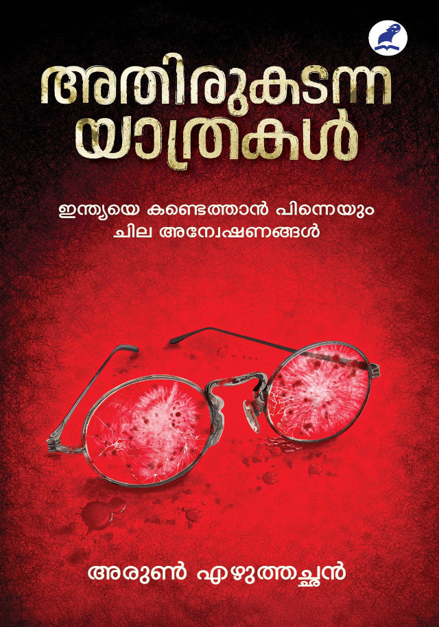 Athirukadanna Yathrakal