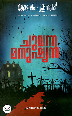 Chuvanna Manushyan - kottayam pushpanath