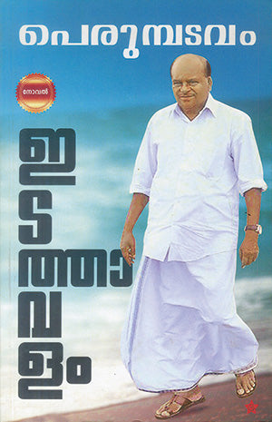 Edathavalam