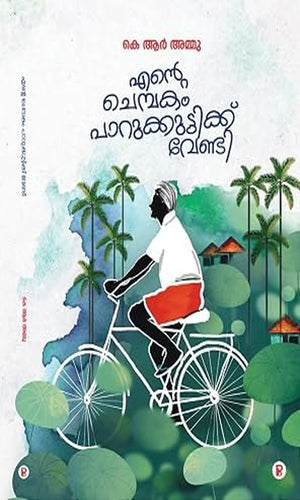Ente Chembakam Parukuttikk Vendi