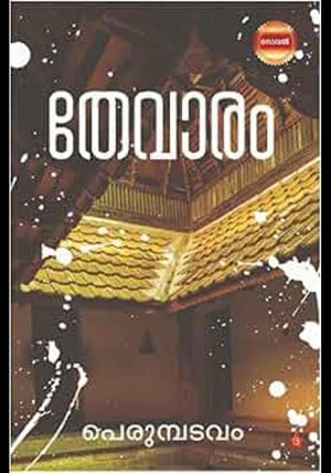 THEVARAM