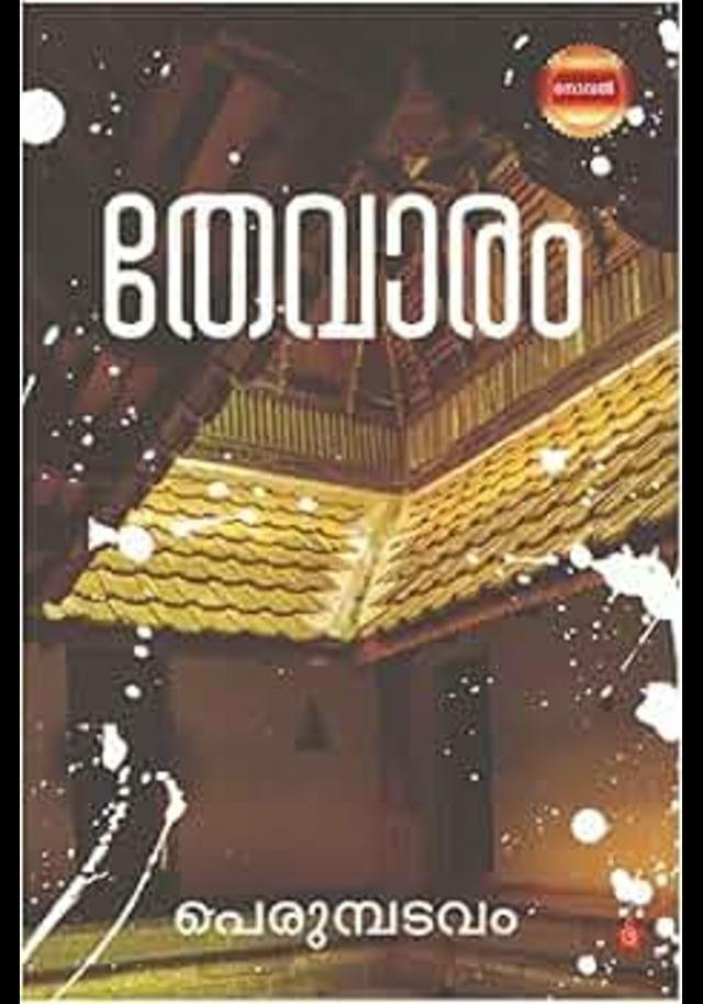 THEVARAM