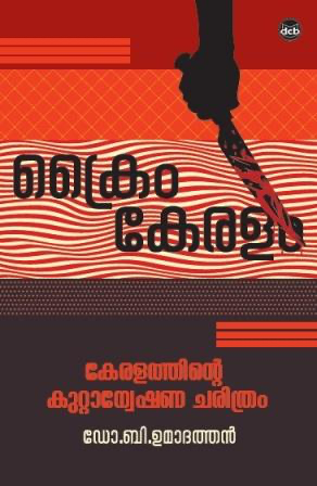 KERALATHINTE KUTTANWESHANA CHARITHRAM