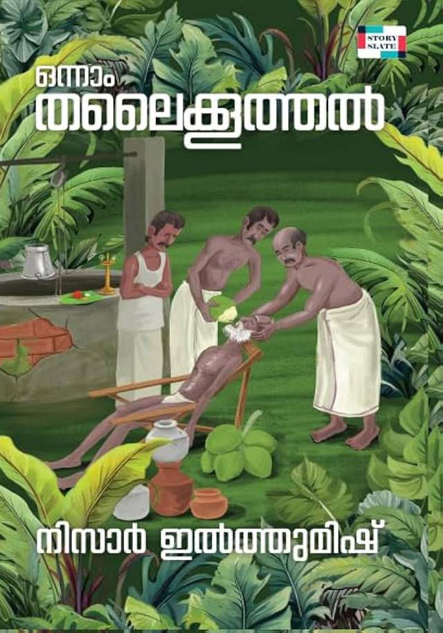 ONNAM THALAIKKOOTHAL