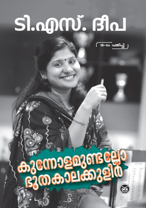 KUNNOLAMUNDALLO BHOOTHAKALAKKULIR