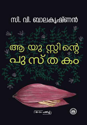 AYUSSINTE PUSTHAKAM