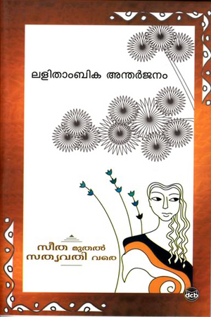 SEETHAMUTHAL SATHYAVATHIVARE