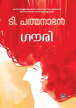 GOURI
