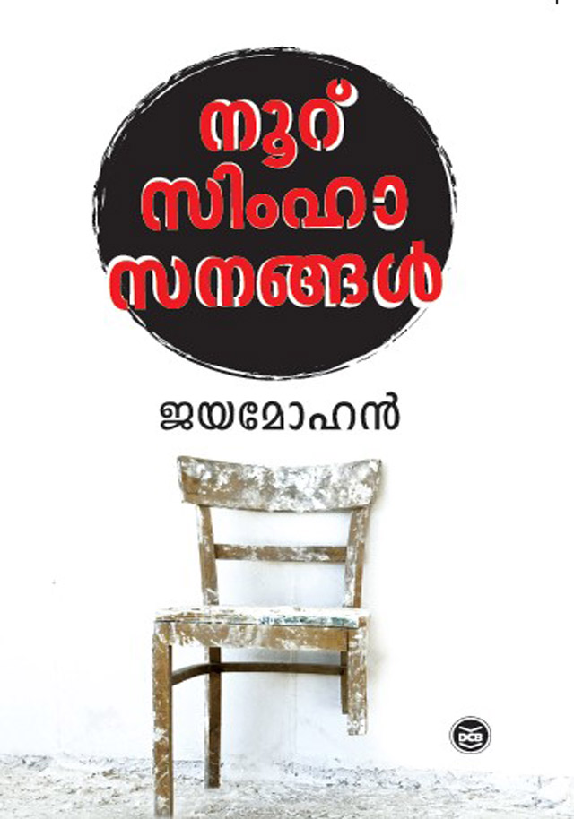 NOORU SIMHASANAGAL