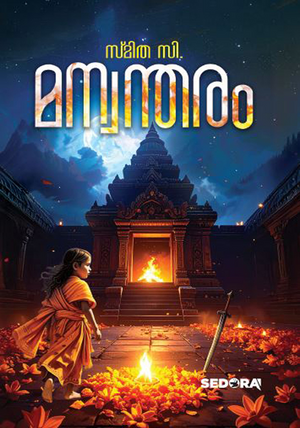 Manvantharam