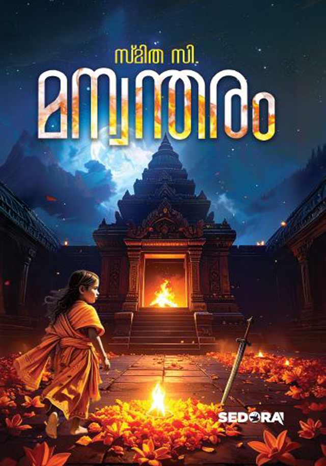 Manvantharam