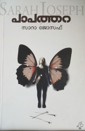 Papathara