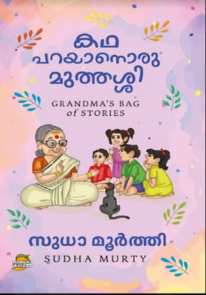 Katha Parayanoru Muthassi