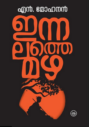 Innalathe Mazha