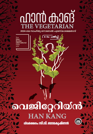 Vegetarian - Malayalam