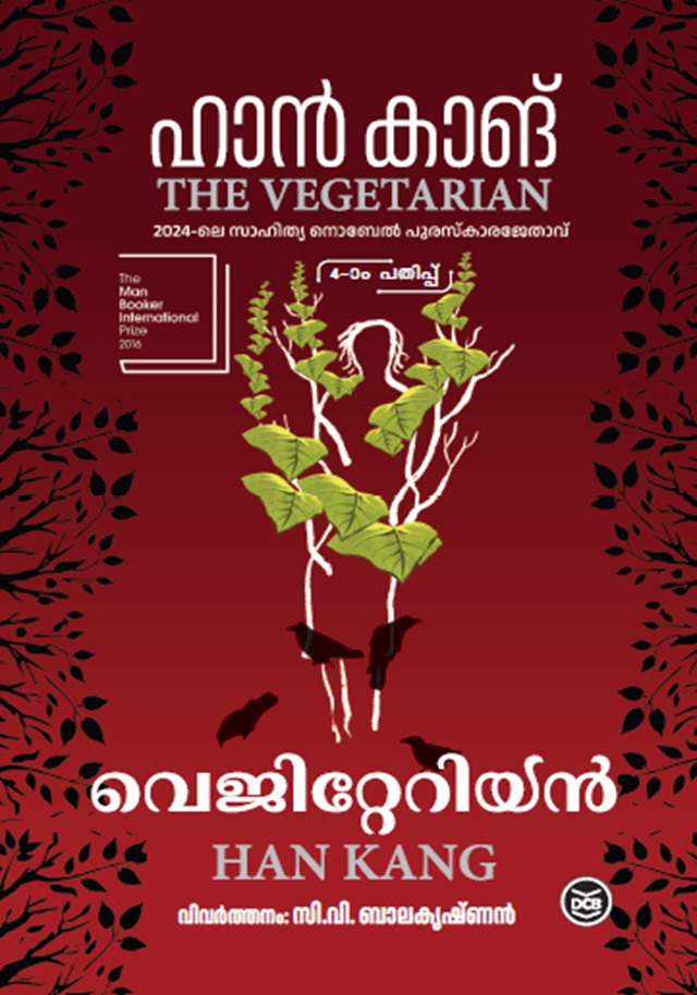 Vegetarian - Malayalam