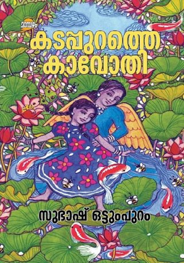 Kadappurathe Kavothi