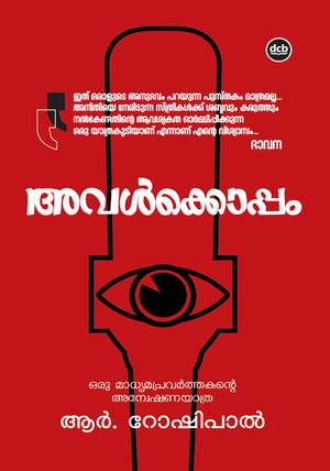 Avalkkoppam Oru Madhyamapravarthakante Anweshanayathra