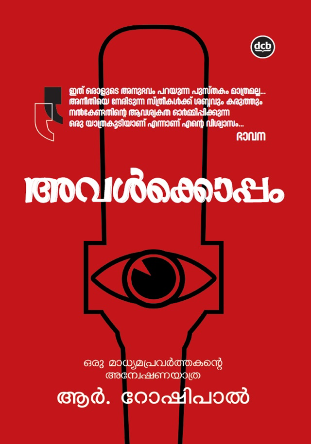 Avalkkoppam Oru Madhyamapravarthakante Anweshanayathra